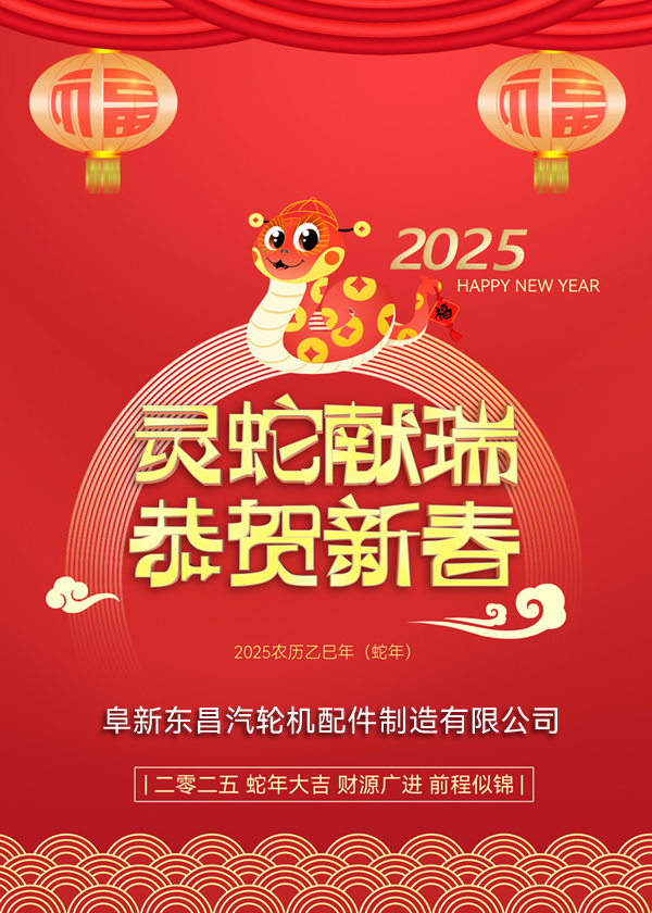 阜新東昌汽輪機配件制造有限公司